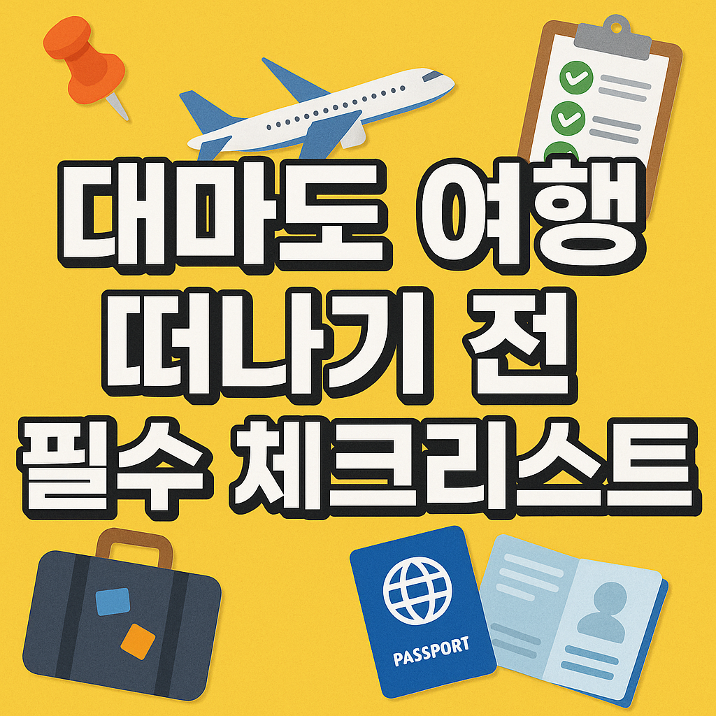 대마도 초간단 배편 예약 하기