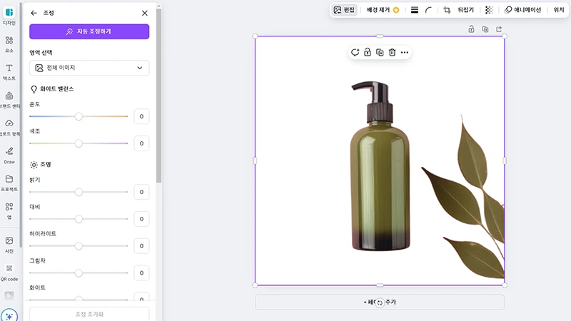 캔바 사이트 작업 화면
