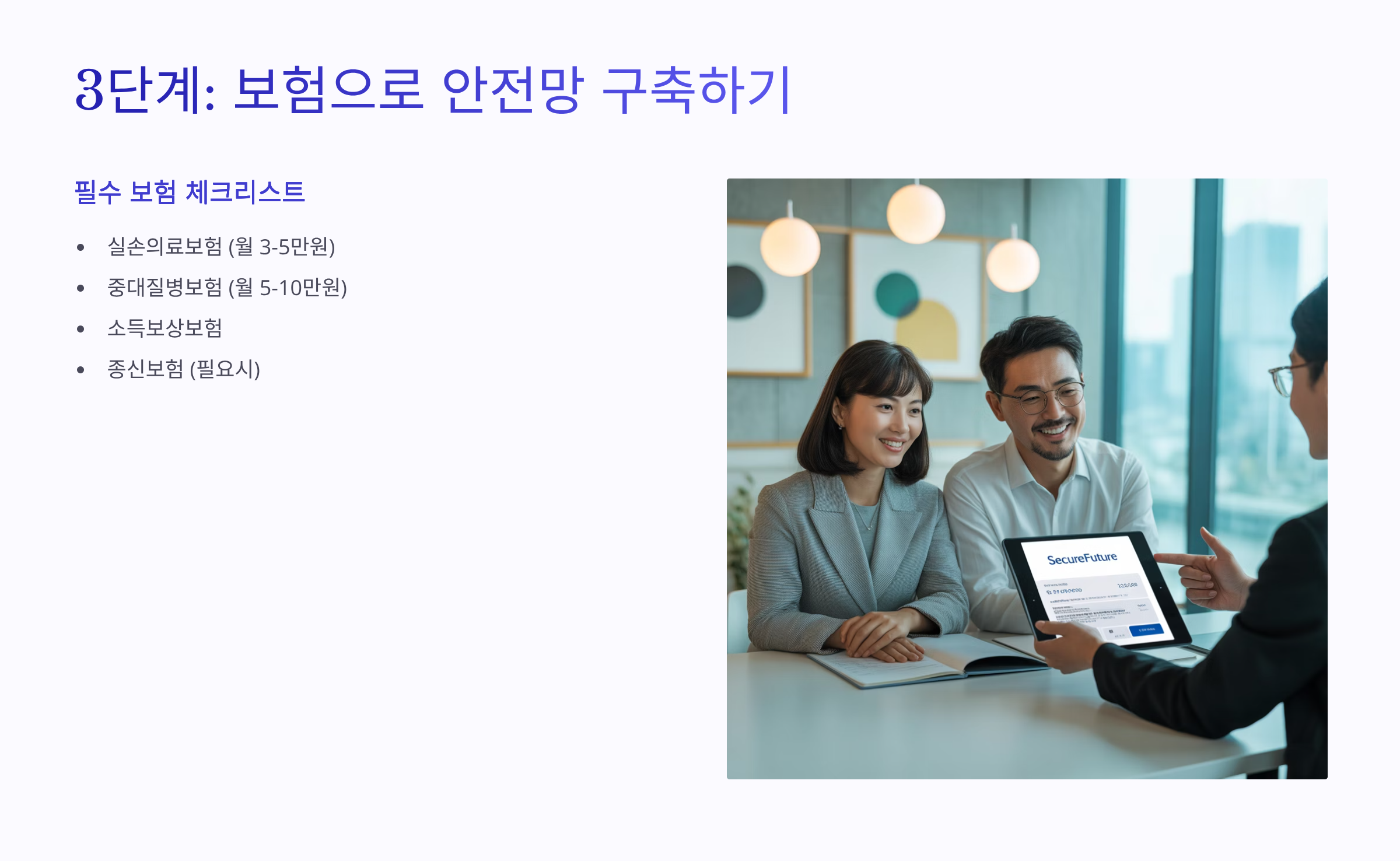 신혼부부 재테크 보험 체크리스트