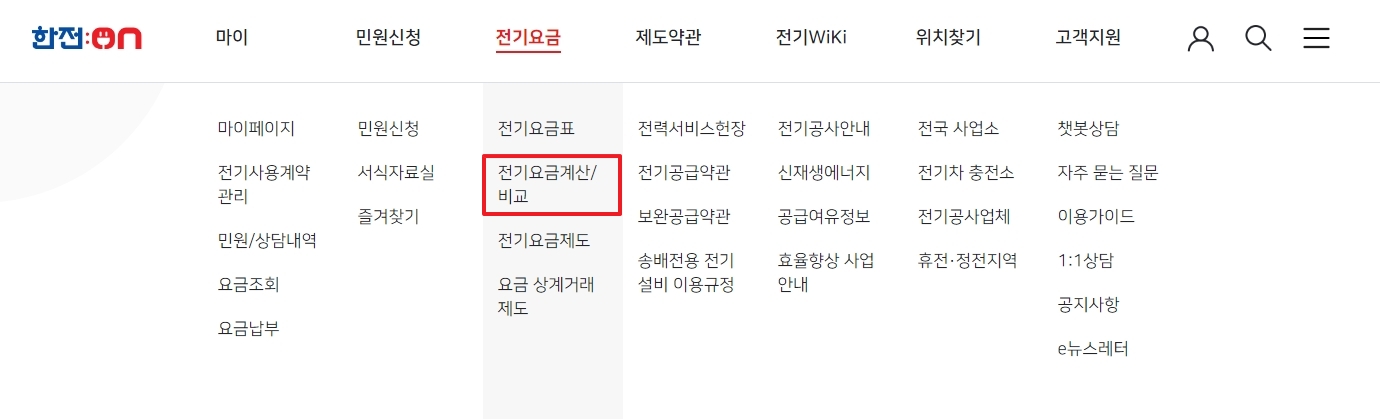 한전ON 웹사이트 상단 메뉴에서 전기요금 선택