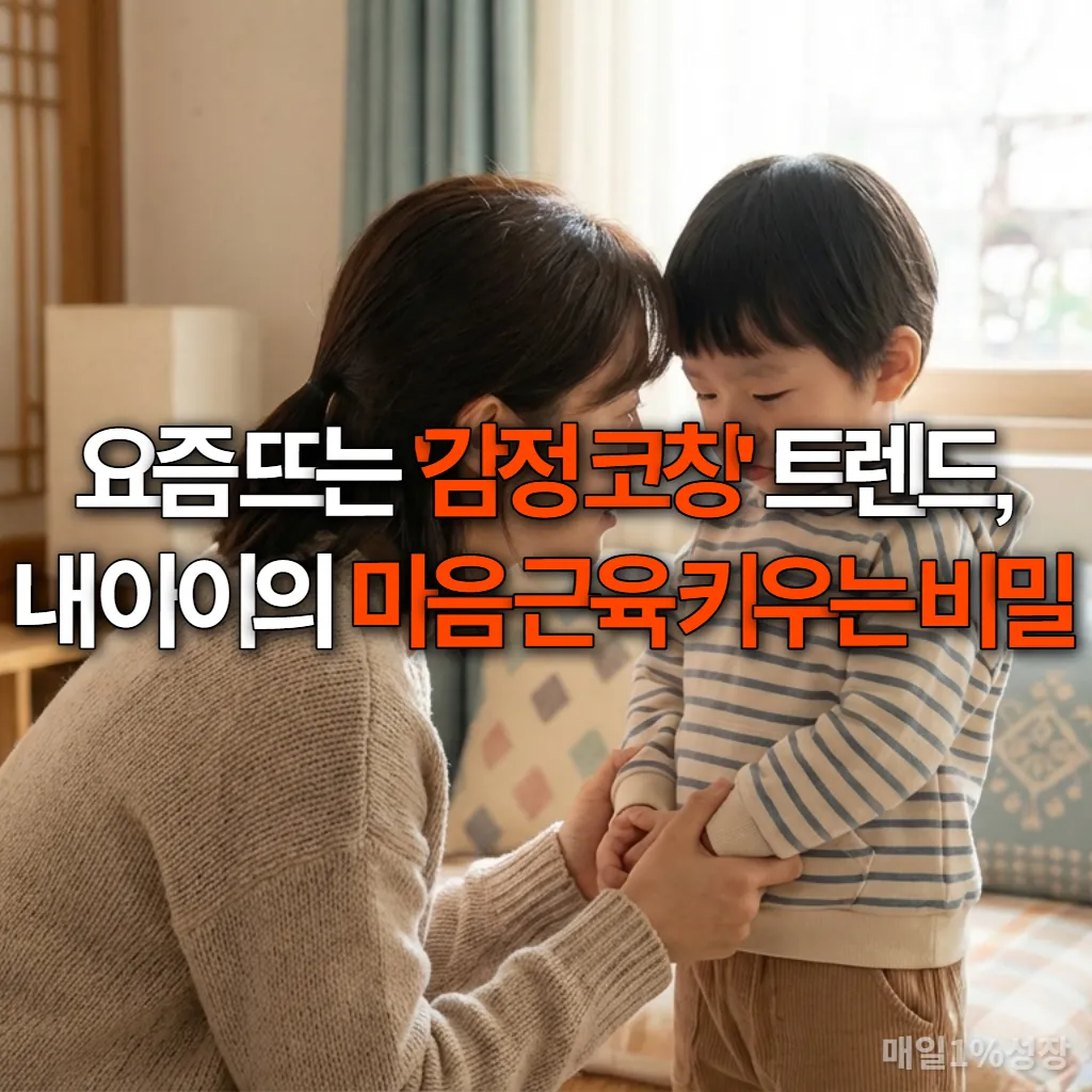 한국인 엄마가 약간 속상해하는 아이의 눈높이에 맞춰 손을 잡고 부드럽게 대화하는 모습