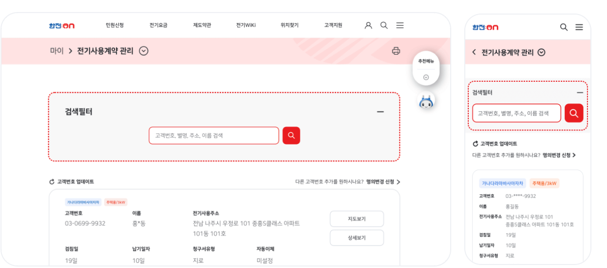 전기요금 조회 계산 바로가기