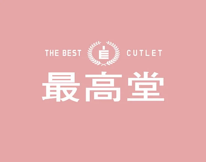 최고당돈가스 진도점