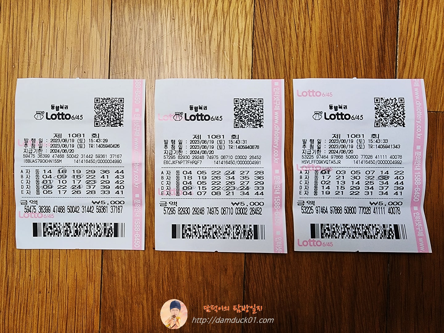 1081회 로또