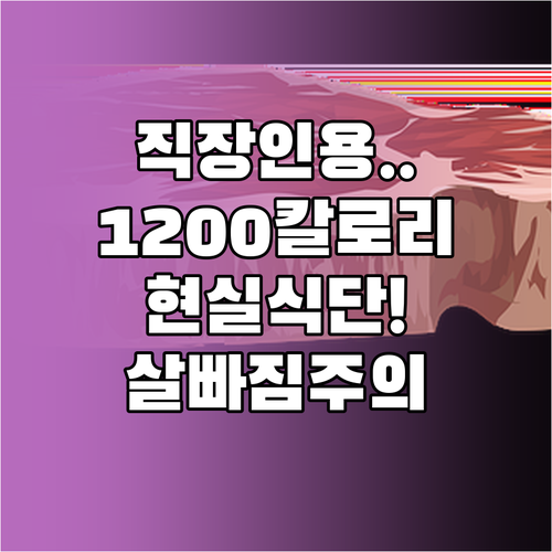 직장인과 현대인을 위한 현실적인 12..