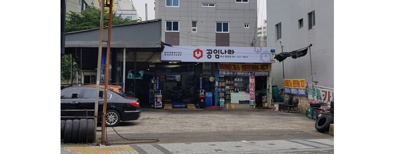 부산 금정구 공임나라