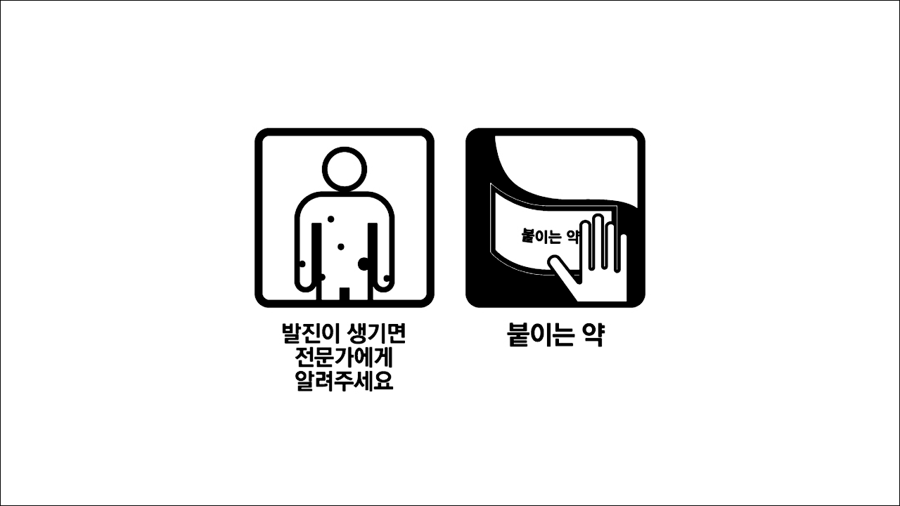 진통·진양·수렴·소염제 신신파스아렉스 (Sininpas-AREX) 발진이 생기면 전문가에게 알려주세요, 붙이는 약