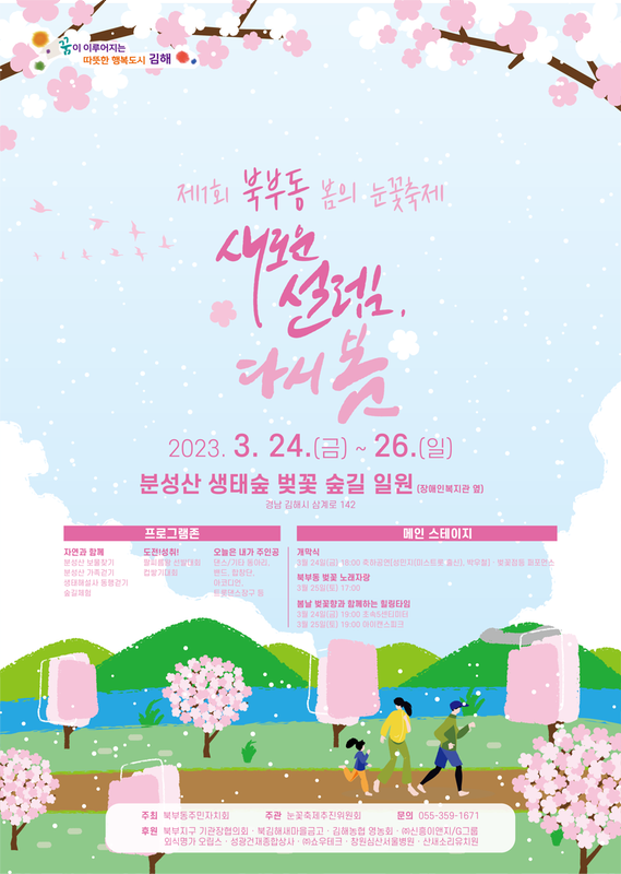 봄꽃 축제
