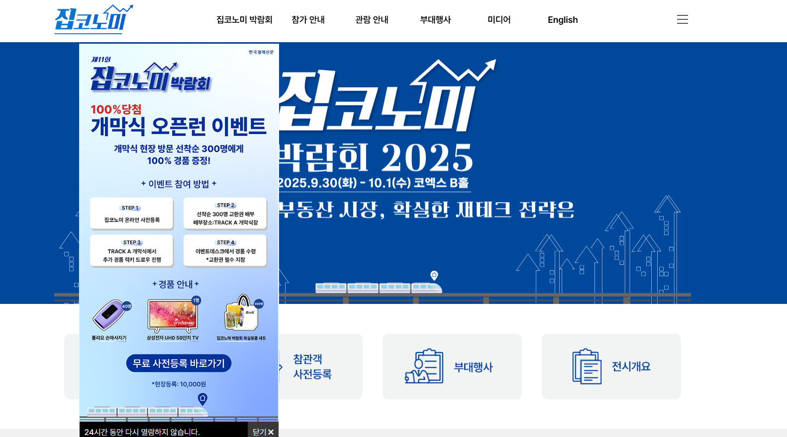 집코노미 경품이벤트