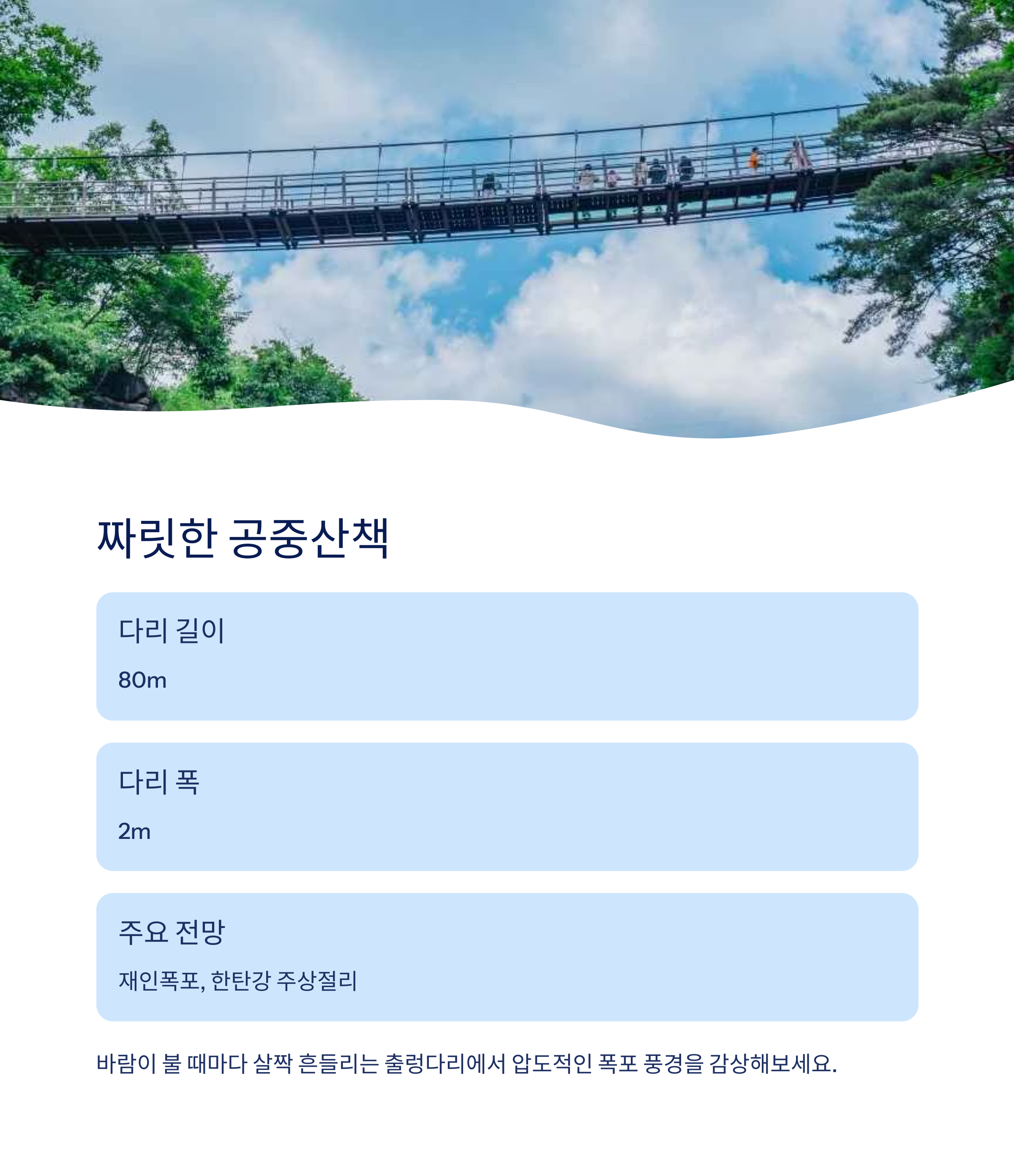 짜릿한 공중폭포