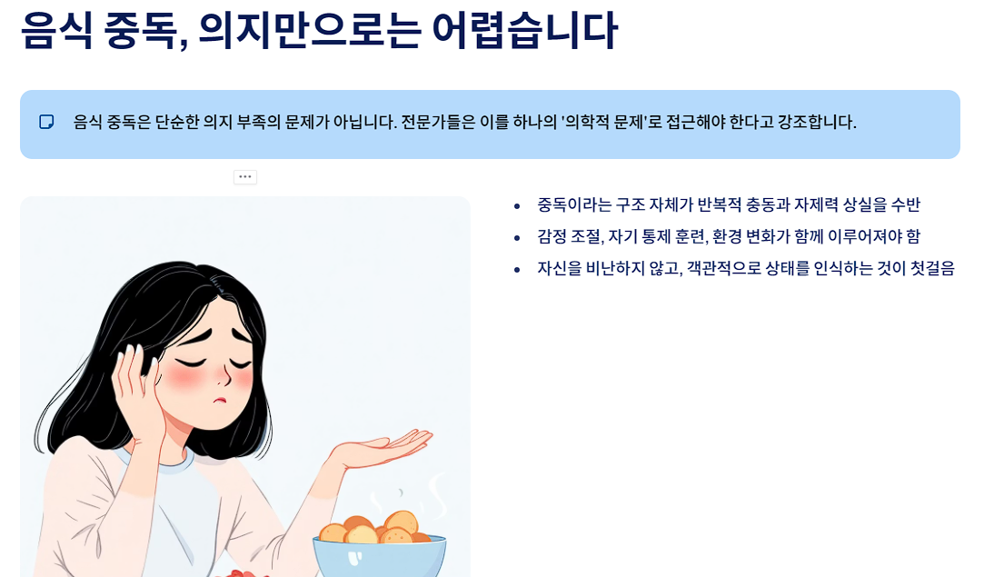 음식 중독, 의지만으로는 어렵습니다
