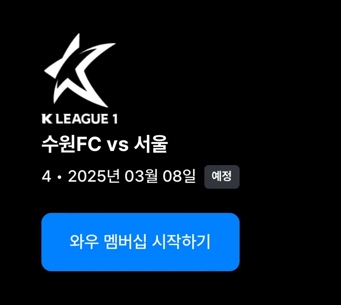 쿠팡-와우-멤버십-혜택-쿠팡와우-쿠팡플레이-쿠팡프레쉬