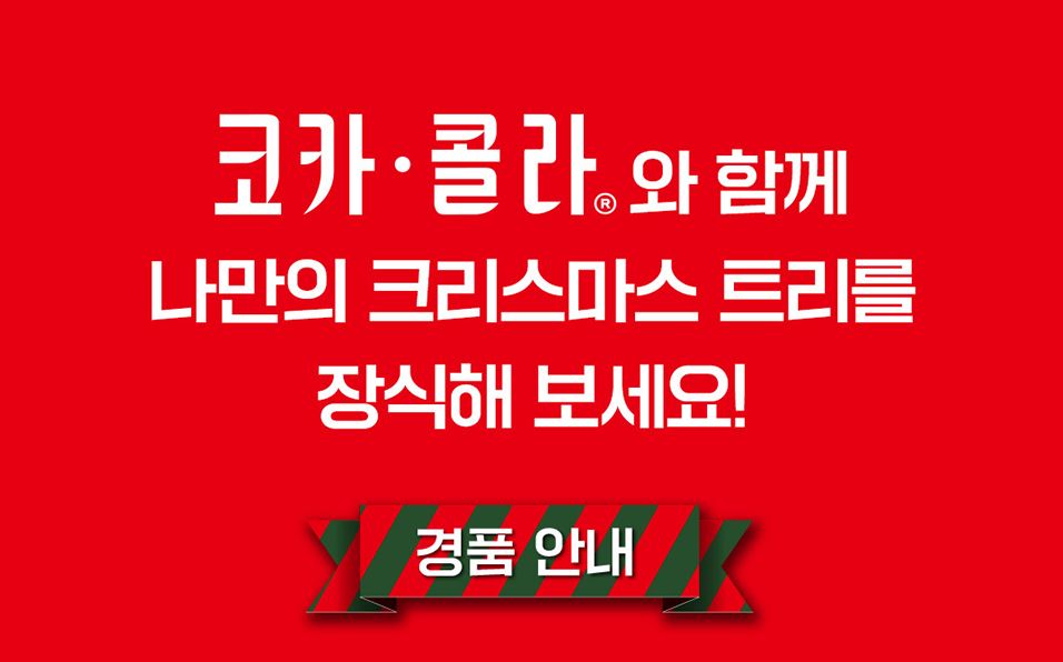 GS25_12월할인행사