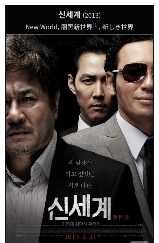 신세계 영화 포스터 사진