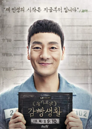 슬기로운감빵생활