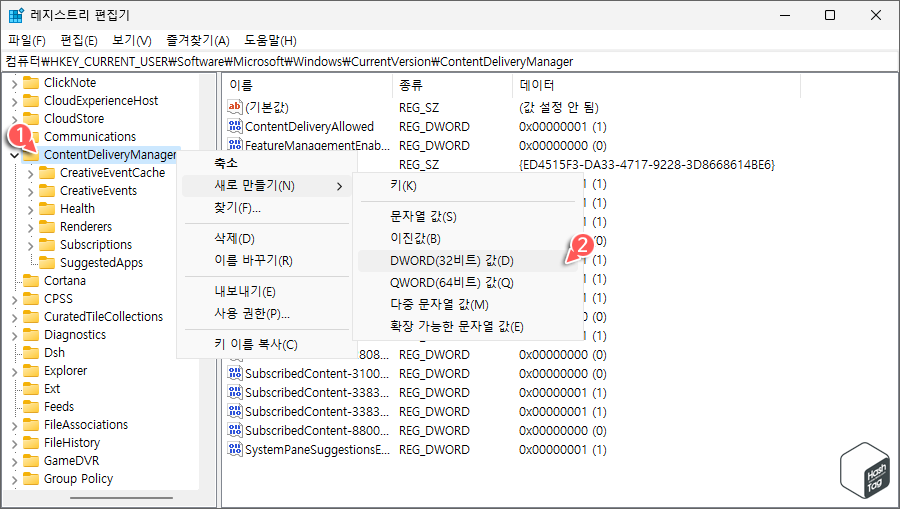 ContentDeliveryManager > DWORD 값 생성