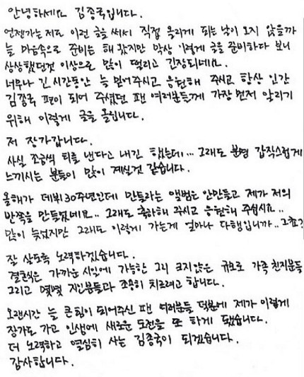 김종국-결혼-발표-자필-편지