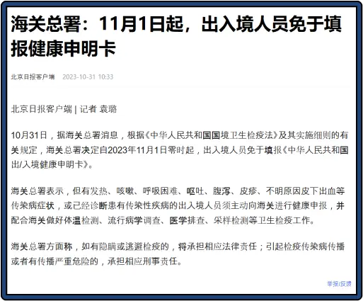 중국-출입국-건강신고서-폐지-공고