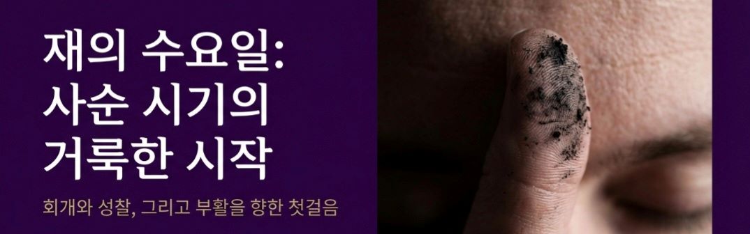 재의수요일이란-사진12