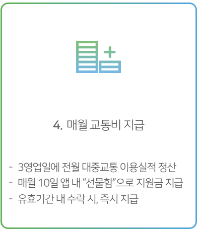 알뜰 교통카드 체크카드