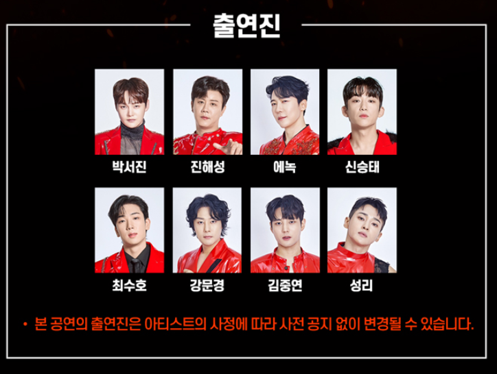 현역가왕 콘서트 부천 출연진