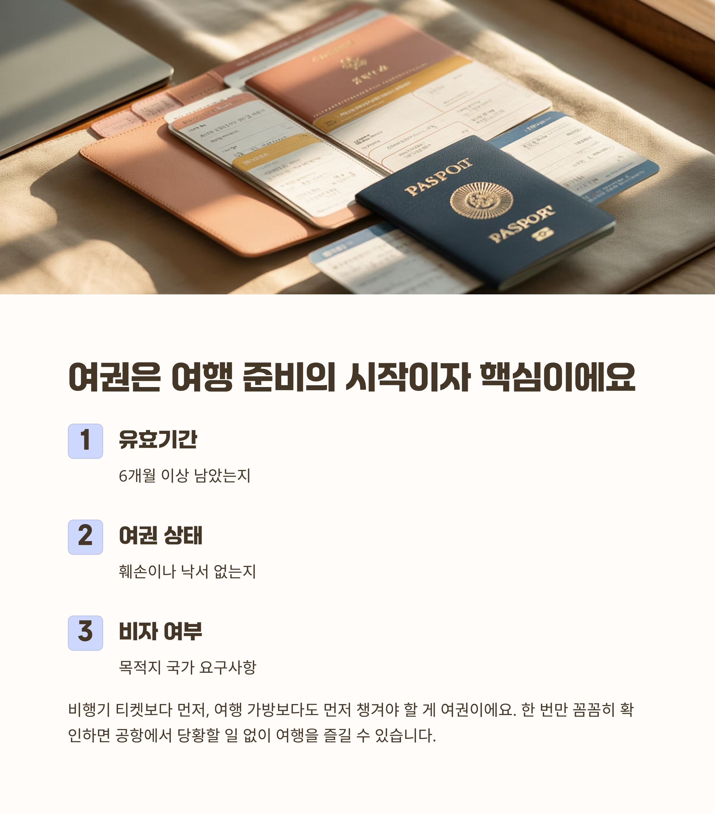 여권은 여행 준비의 시작이자 핵심이에요