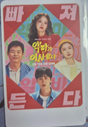 악마가 이사왔다 영화의 포토플레이 티켓.