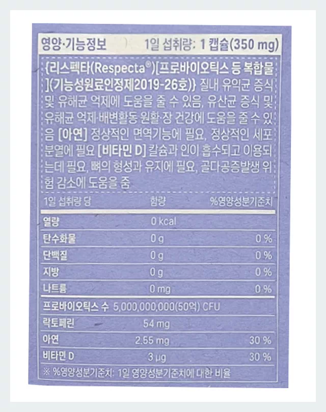 여에스더 질유산균 영양 기능정보