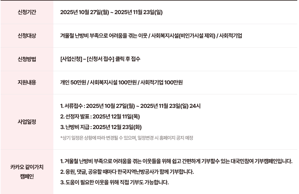 난방비 신청기간,대상 안내 이미지