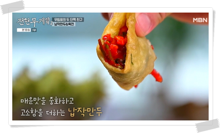 전현무계획2 대구 무침회 비빔밥 납작만두 육전 정보