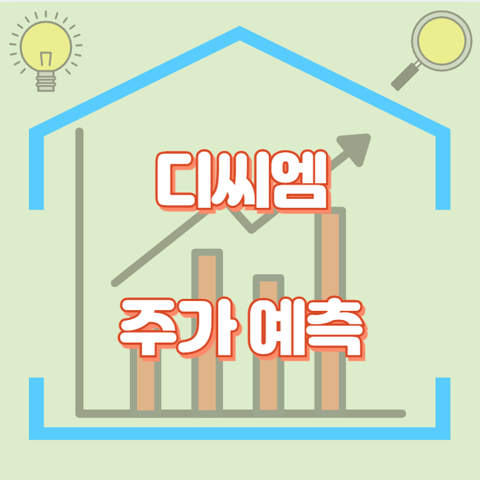 디씨엠_썸네일