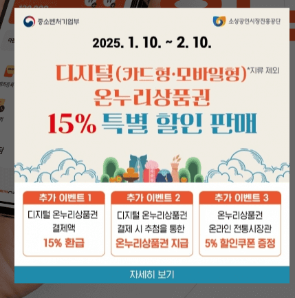 온누리상품권 15% 할인 설 명절