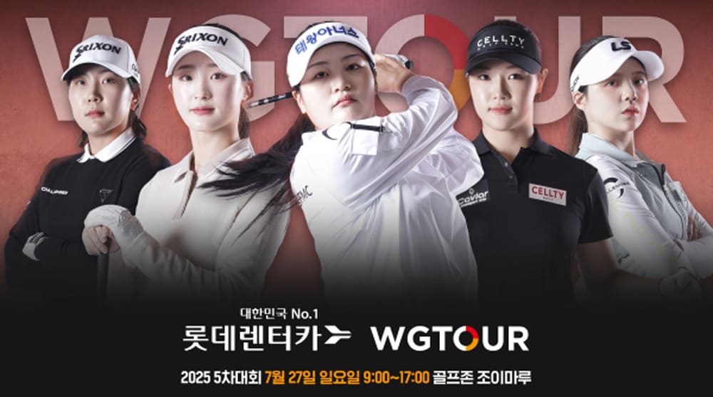 롯데렌터카-WGTOUR-5차-대회