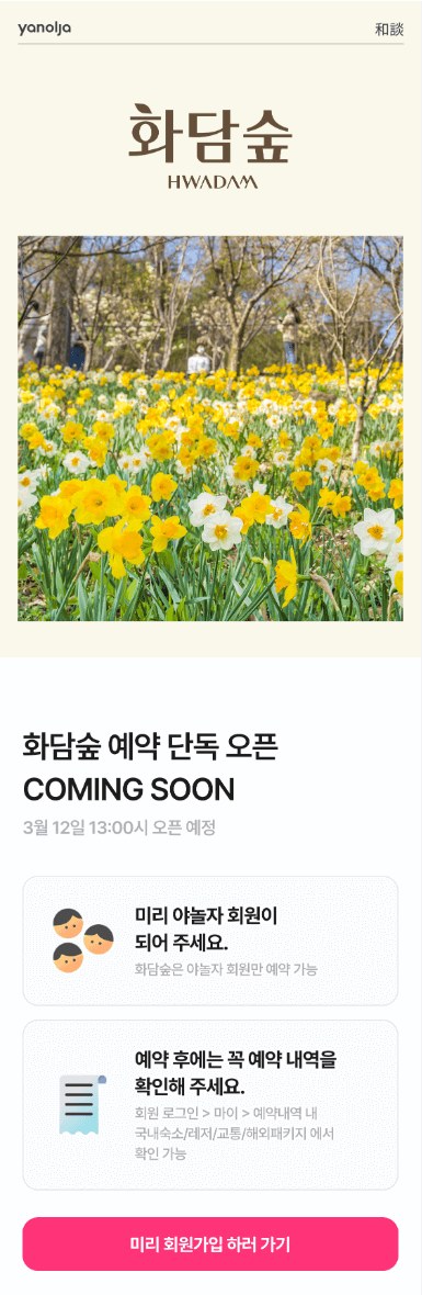 화담숲 벚꽃 예약 바로가기