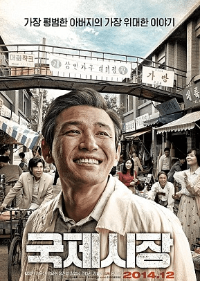 국제시장 영화 포스터