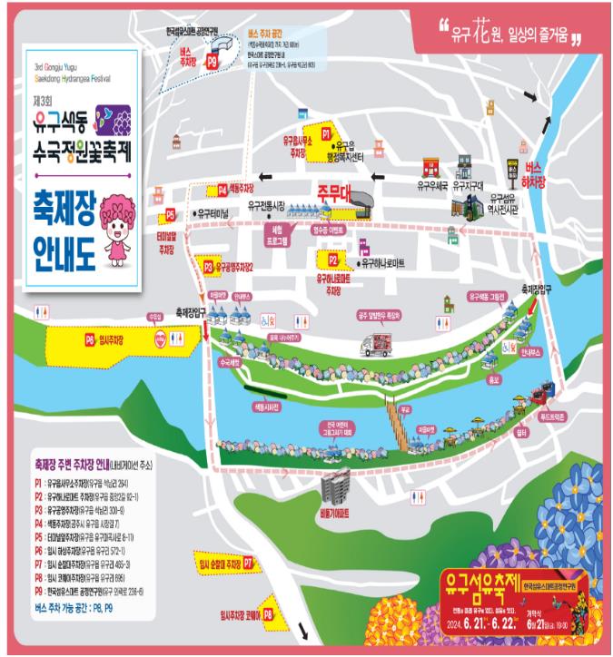 공주유구수국축제 행사 안내도