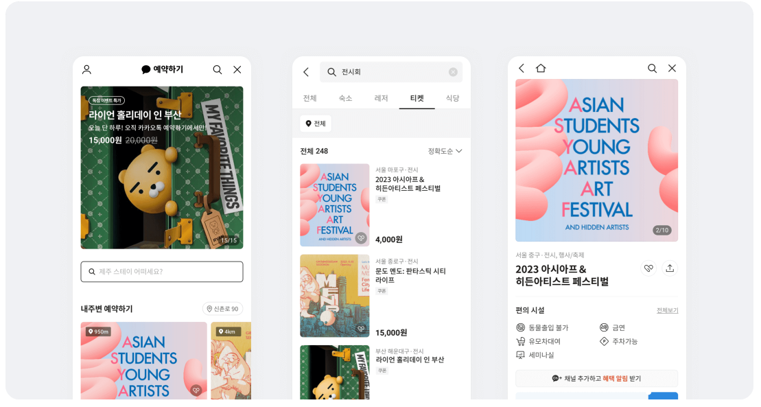 카카오-예약-바로가기-안내-페이지
