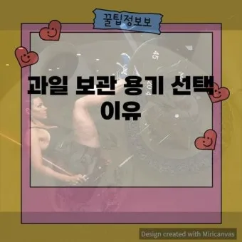 보관용기 선택 유리 스테인리스 플라스틱 냄새 이염 방지_10