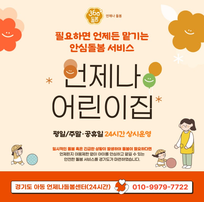 언제나 어린이집 안내