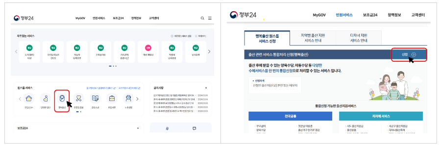 첫만남이용권 부모급여 행복출산원스톱