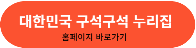 대한민국 구석구석 누리집 홈페이지