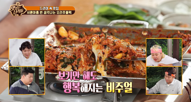 맛있는 녀석들 395회 9