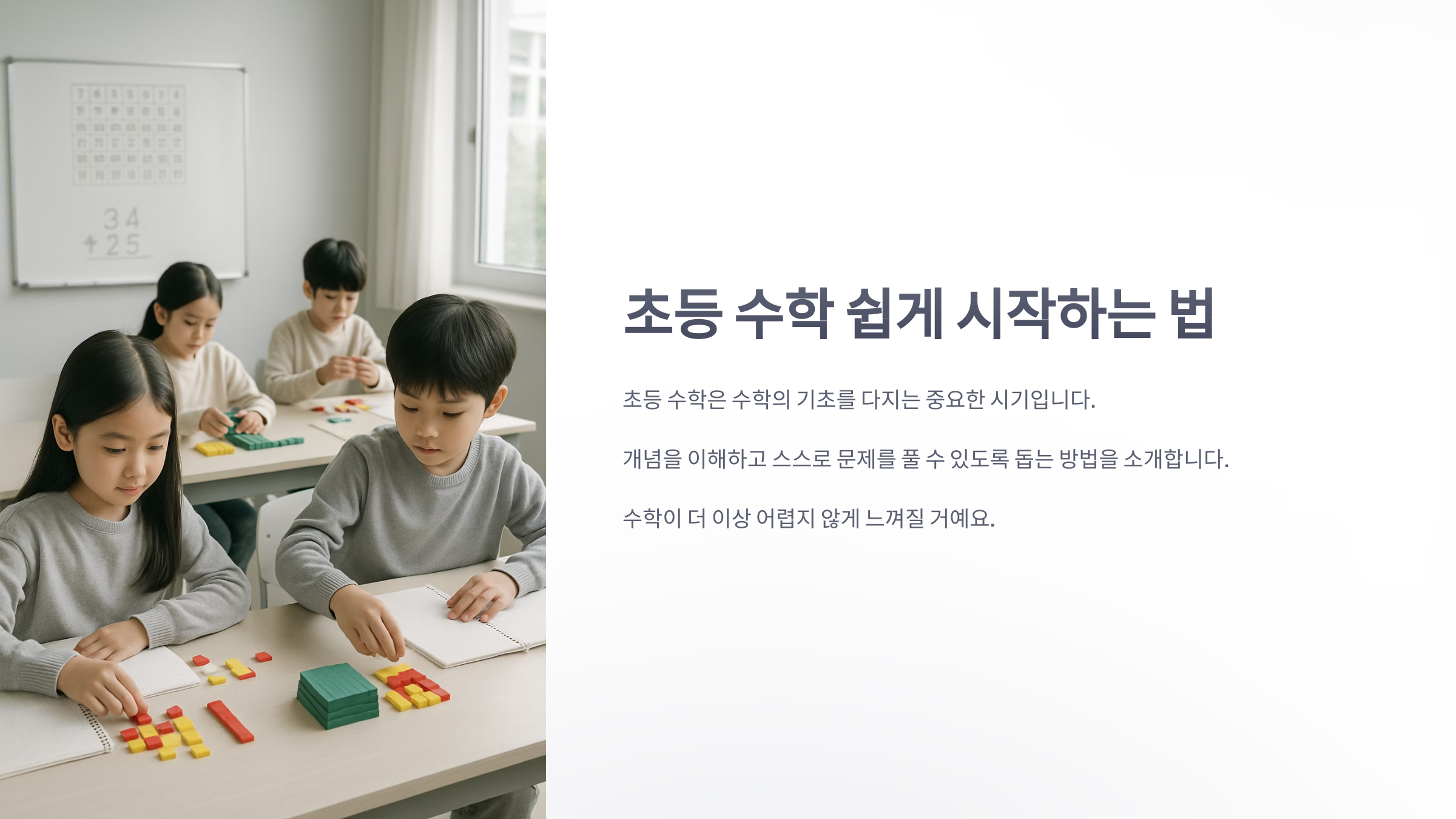 초등-수학-1