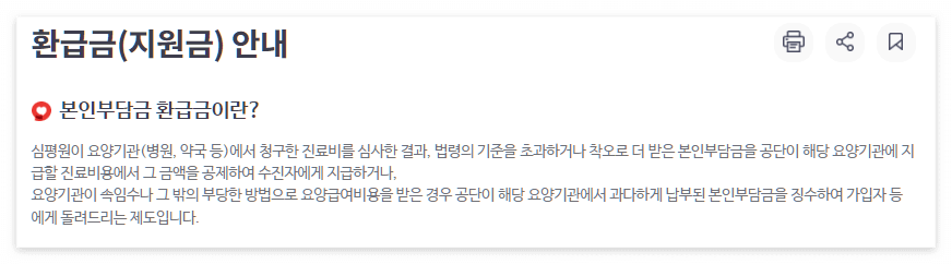 건강보험 환급금 조회