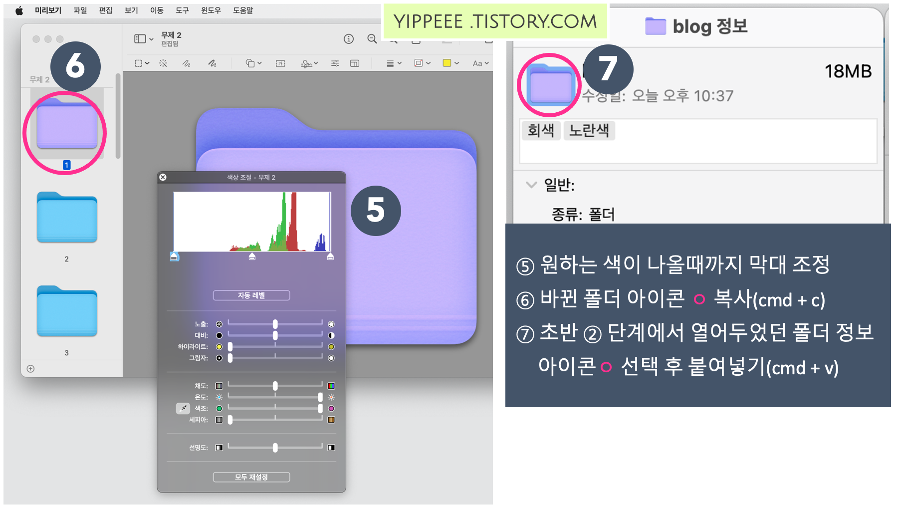 맥-폴더-아이콘-변경-방법