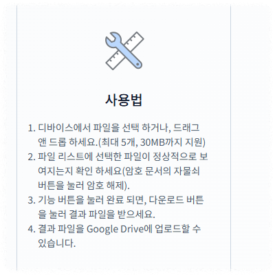 변환 시 표나 도형이 깨지는 경우는 어떻게 하나요?