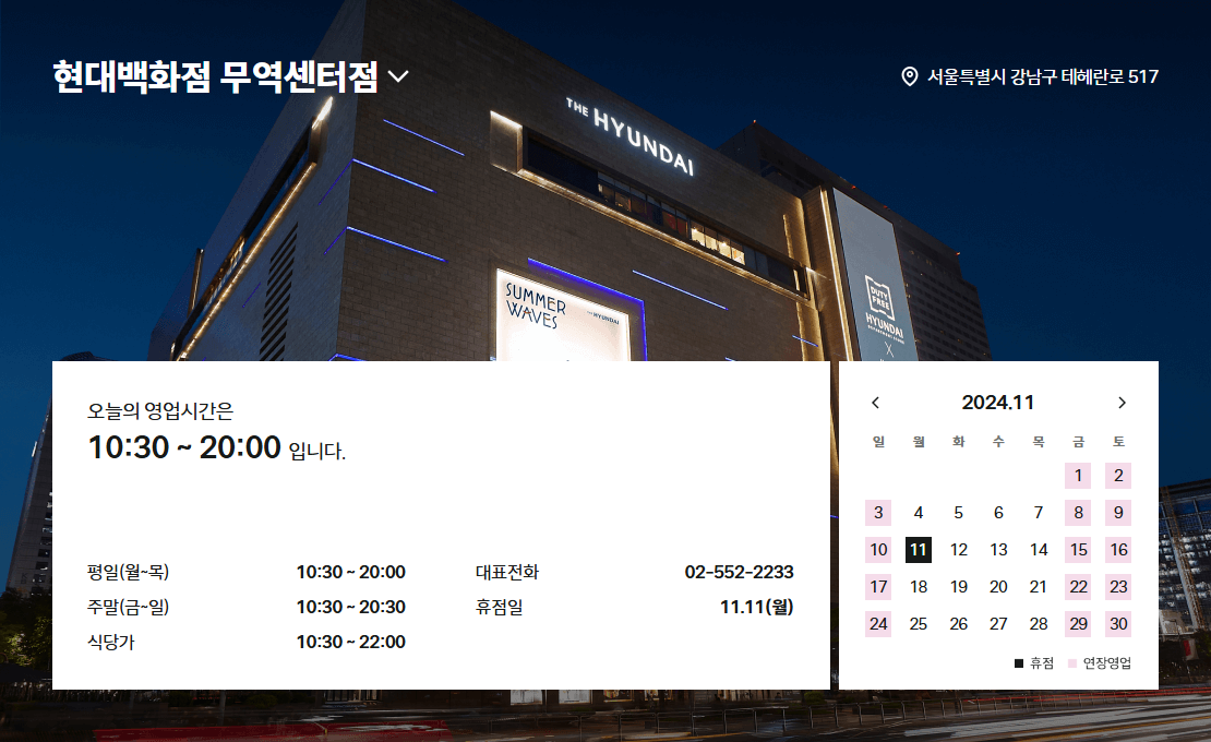 현대백화점 무역센터점 고객센터 전화번호