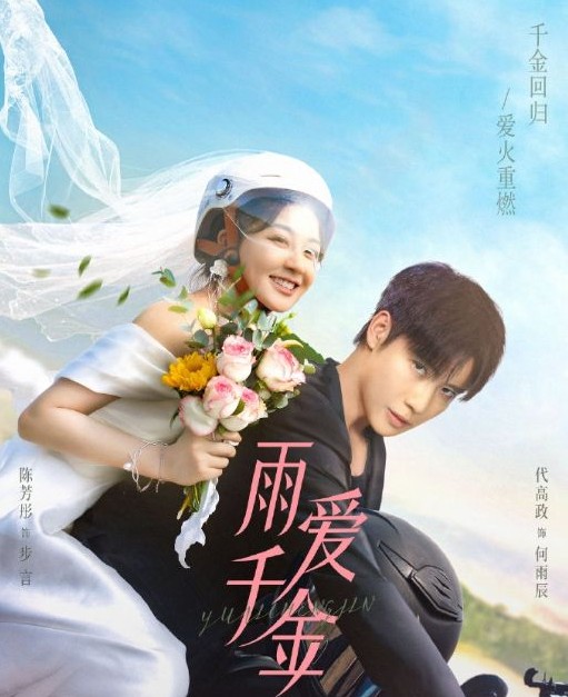 중드 다시보기 추천 우애천금 우애아가씨 줄거리 결말 등장인물 진방동 대고정 범효동 장형월