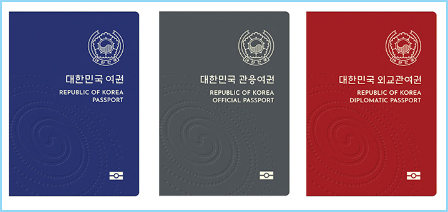 차세대-여권-종류