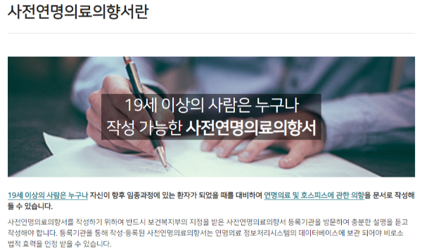 사전연명의료의향서